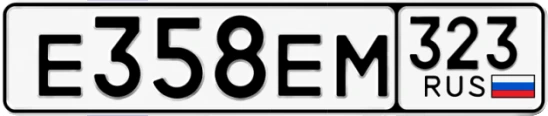 Госномер Е358ЕМ 323, Краснодарский край
