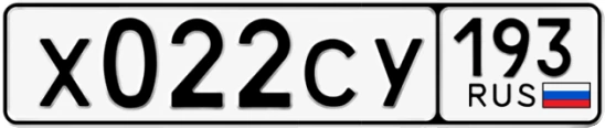 Госномер Х022СУ 193, Краснодарский край