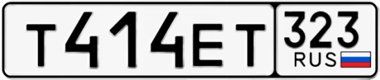 Госномер Т414ЕТ 323, Краснодарский край