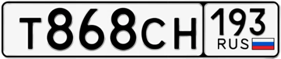 Госномер Т868СН 193, Краснодарский край
