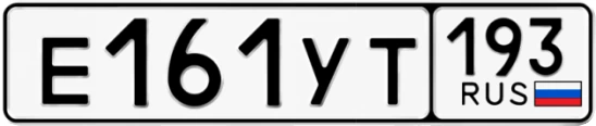 Госномер Е161УТ 193, Краснодарский край