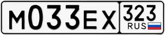 Госномер М033ЕХ 323, Краснодарский край