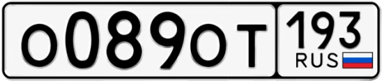 Госномер О089ОТ 193, Краснодарский край