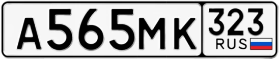 Госномер А565МК 323, Краснодарский край