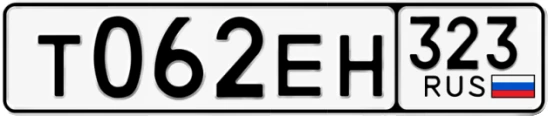 Госномер Т062ЕН 323, Краснодарский край