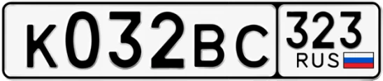 Госномер К032ВС 323, Краснодарский край