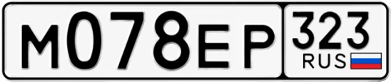 Госномер М078ЕР 323, Краснодарский край