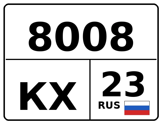 Госномер 8008КХ 23, Краснодарский край