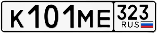 Госномер К101МЕ 323, Краснодарский край