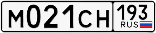 Госномер М021СН 193, Краснодарский край