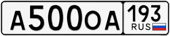 Госномер А500ОА 193, Краснодарский край