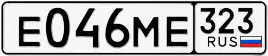 Госномер Е046МЕ 323, Краснодарский край