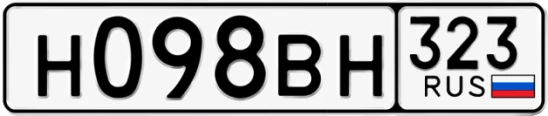 Госномер Н098ВН 323, Краснодарский край
