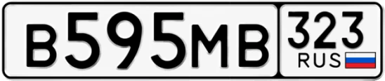 Госномер В595МВ 323, Краснодарский край