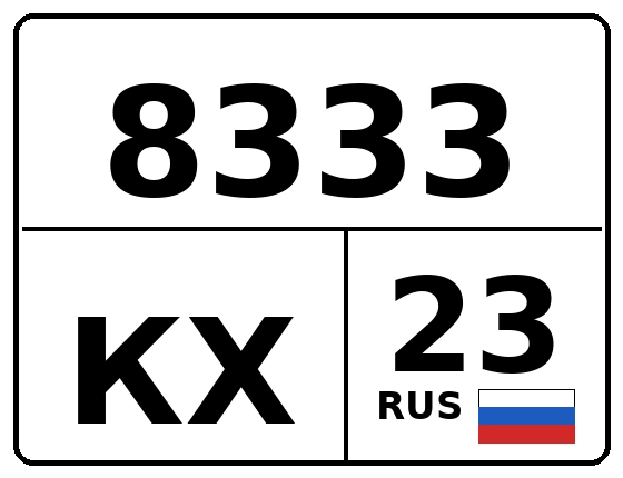Госномер 8333КХ 23, Краснодарский край