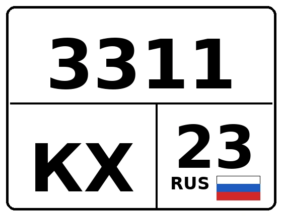 Госномер 3311КХ 23, Краснодарский край