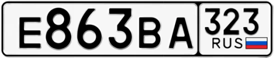 Госномер Е863ВА 323, Краснодарский край