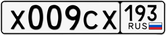 Госномер Х009СХ 193, Краснодарский край