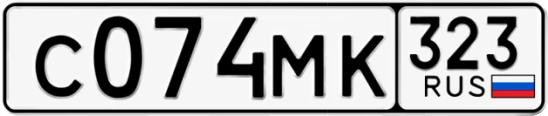 Госномер С074МК 323, Краснодарский край
