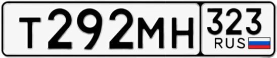 Госномер Т292МН 323, Краснодарский край