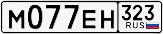 Госномер М077ЕН 323, Краснодарский край