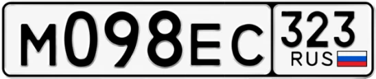 Госномер М098ЕС 323, Краснодарский край