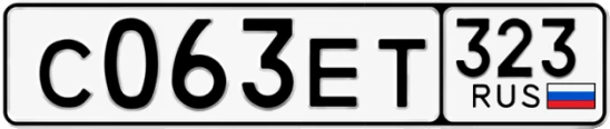 Госномер С063ЕТ 323, Краснодарский край