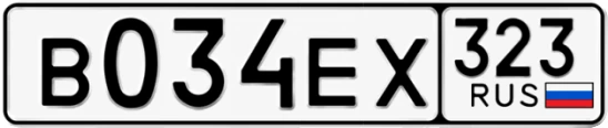 Госномер В034ЕХ 323, Краснодарский край