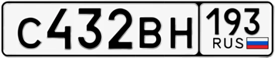 Госномер С432ВН 193, Краснодарский край