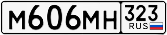 Госномер М606МН 323, Краснодарский край