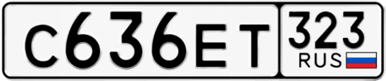 Госномер С636ЕТ 323, Краснодарский край