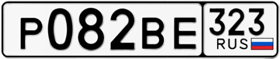 Госномер Р082ВЕ 323, Краснодарский край