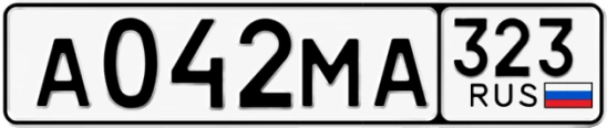 Госномер А042МА 323, Краснодарский край