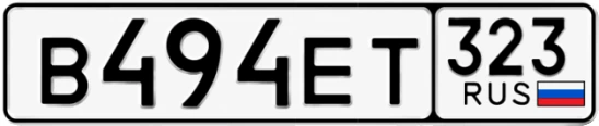 Госномер В494ЕТ 323, Краснодарский край