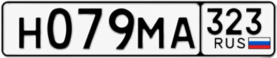 Госномер Н079МА 323, Краснодарский край