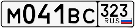 Госномер М041ВС 323, Краснодарский край