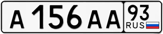 Госномер А156АА 93, Краснодарский край