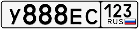 Госномер У888ЕС 123, Краснодарский край
