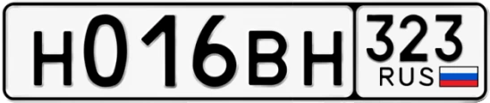 Госномер Н016ВН 323, Краснодарский край