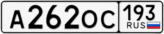 Госномер А262ОС 193, Краснодарский край