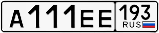 Госномер А111ЕЕ 193, Краснодарский край