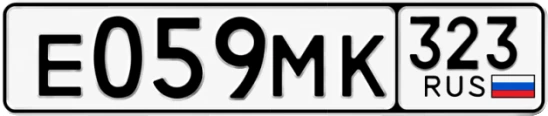 Госномер Е059МК 323, Краснодарский край