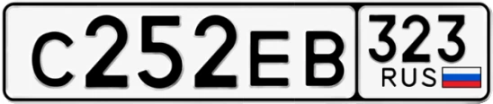 Госномер С252ЕВ 323, Краснодарский край
