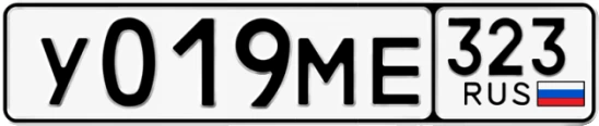 Госномер У019МЕ 323, Краснодарский край
