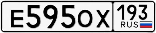 Госномер Е595ОХ 193, Краснодарский край