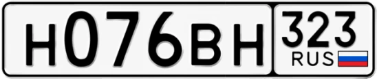 Госномер Н076ВН 323, Краснодарский край