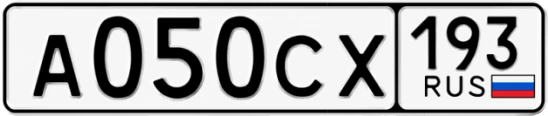 Госномер А050СХ 193, Краснодарский край