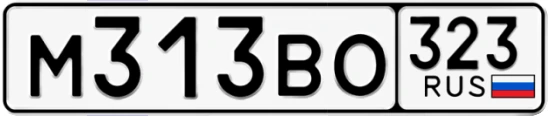 Госномер М313ВО 323, Краснодарский край