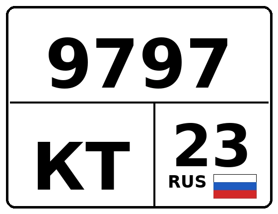 Госномер 9797КТ 23, Краснодарский край