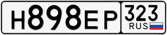 Госномер Н898ЕР 323, Краснодарский край